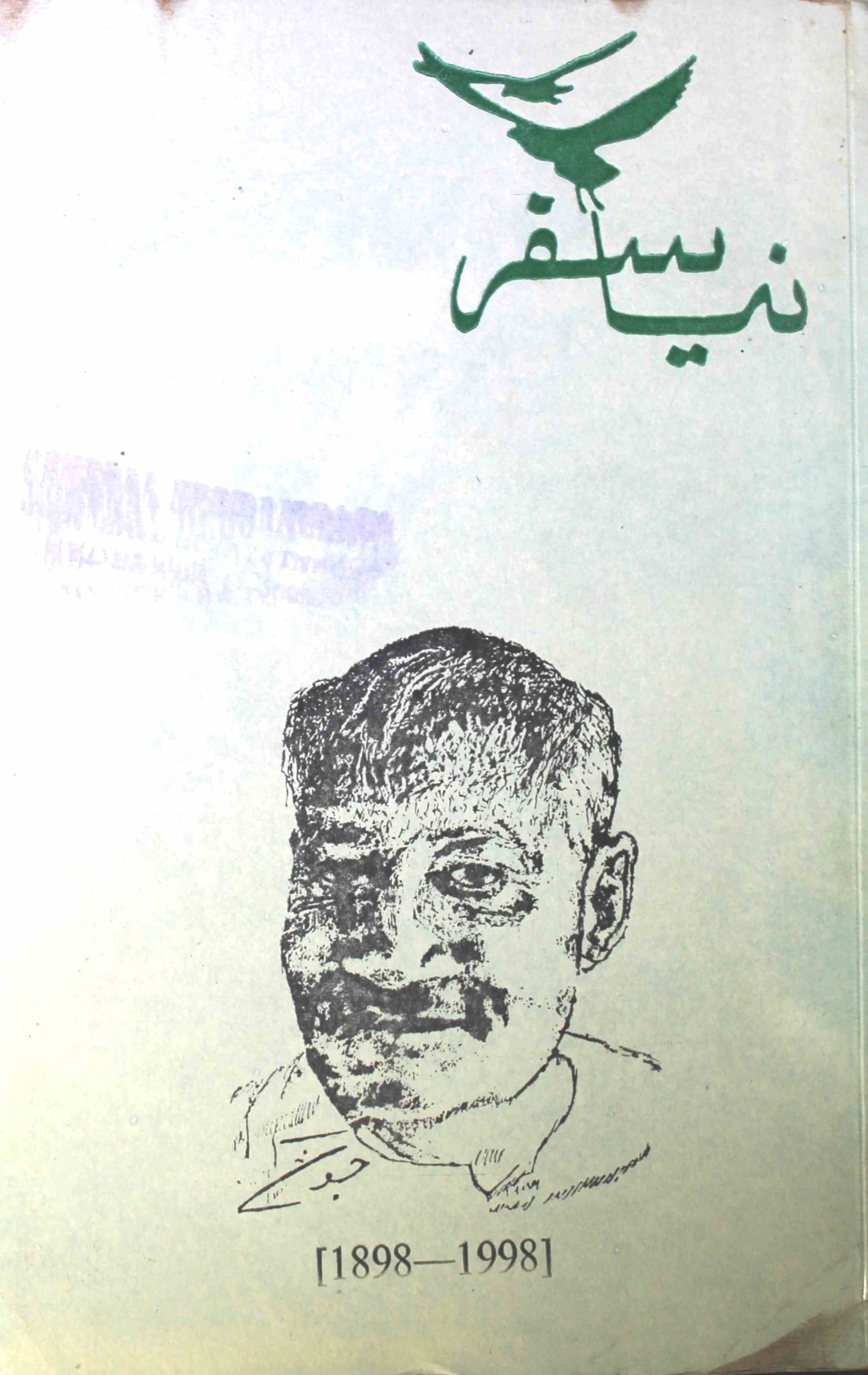 Naya Safar No.13 - Hyd-Shumara Number-013
