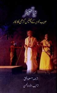 Naya Theatre: Habib Tanvir Ke Chhateesgarhi Kalakar