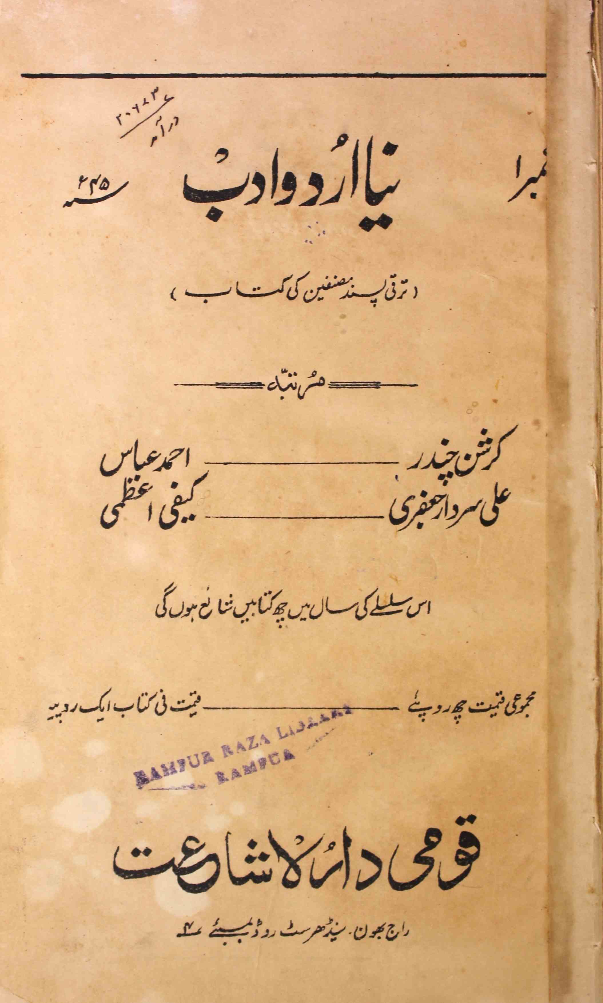 Naya Urdu Adab Number 1