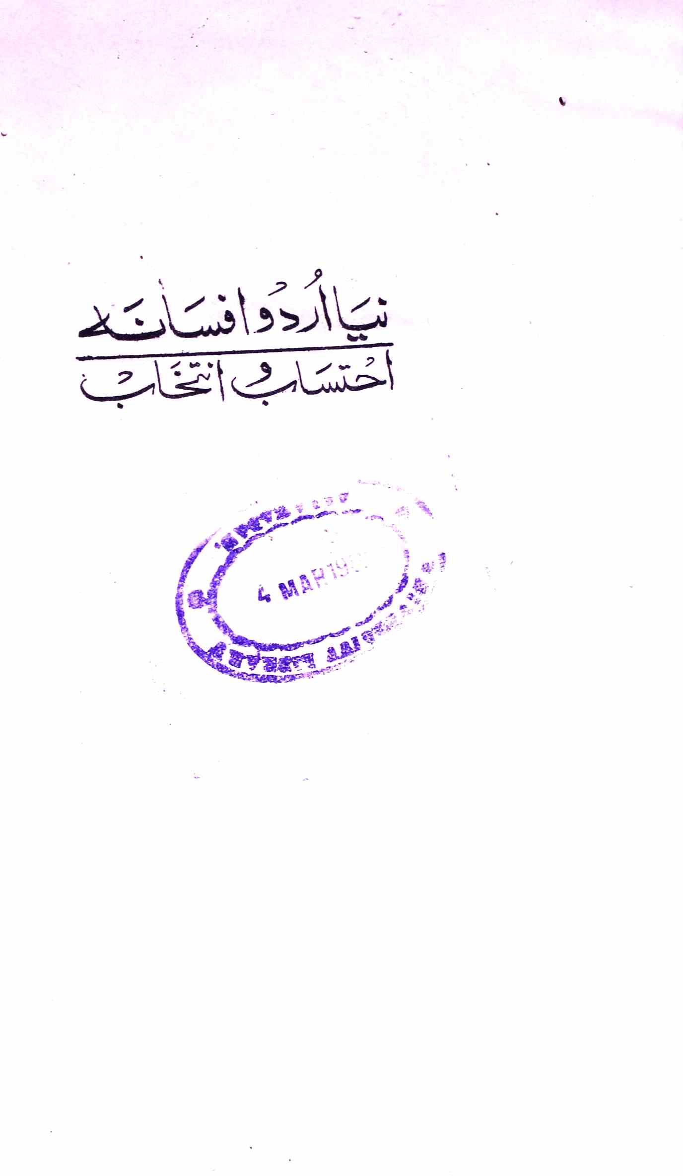 Naya Urdu Afsana