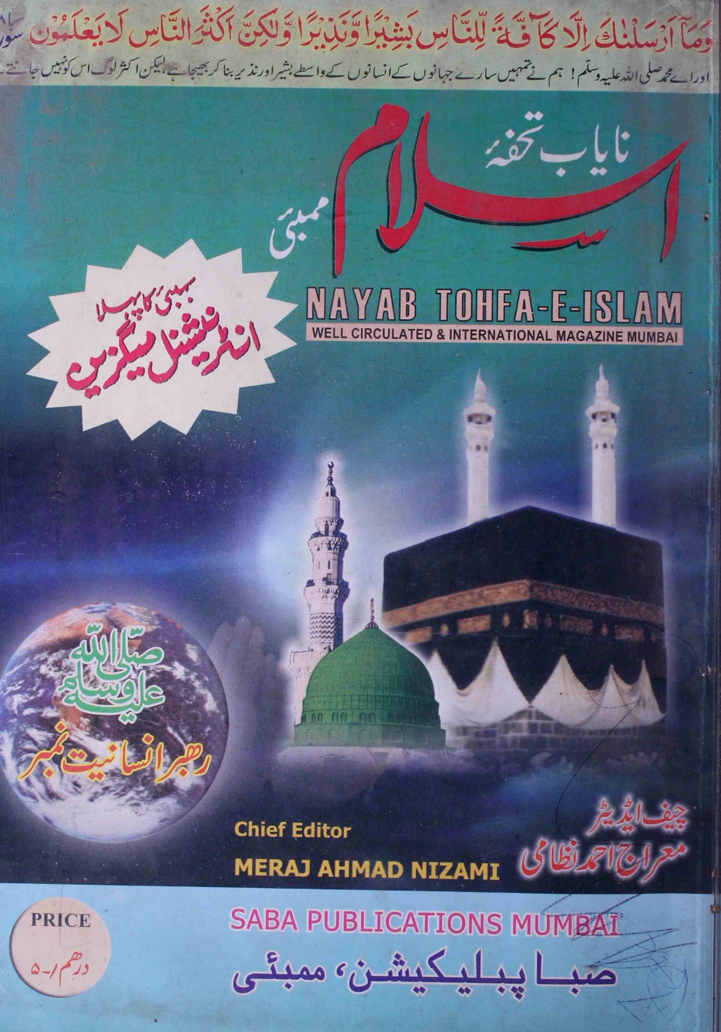 Nayab Tohfa E Islam Jild 13 Shumara 5-Shumara Number-000