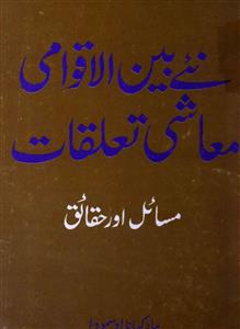 Naye Bain-ul-Aqwami Maashi Talluqaat