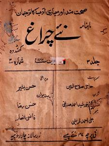 Naye Charagh Jild 3 Shumara 3 June 1962