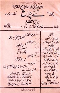 Naye Chiragh jild-1-1959-Shumara Number-004