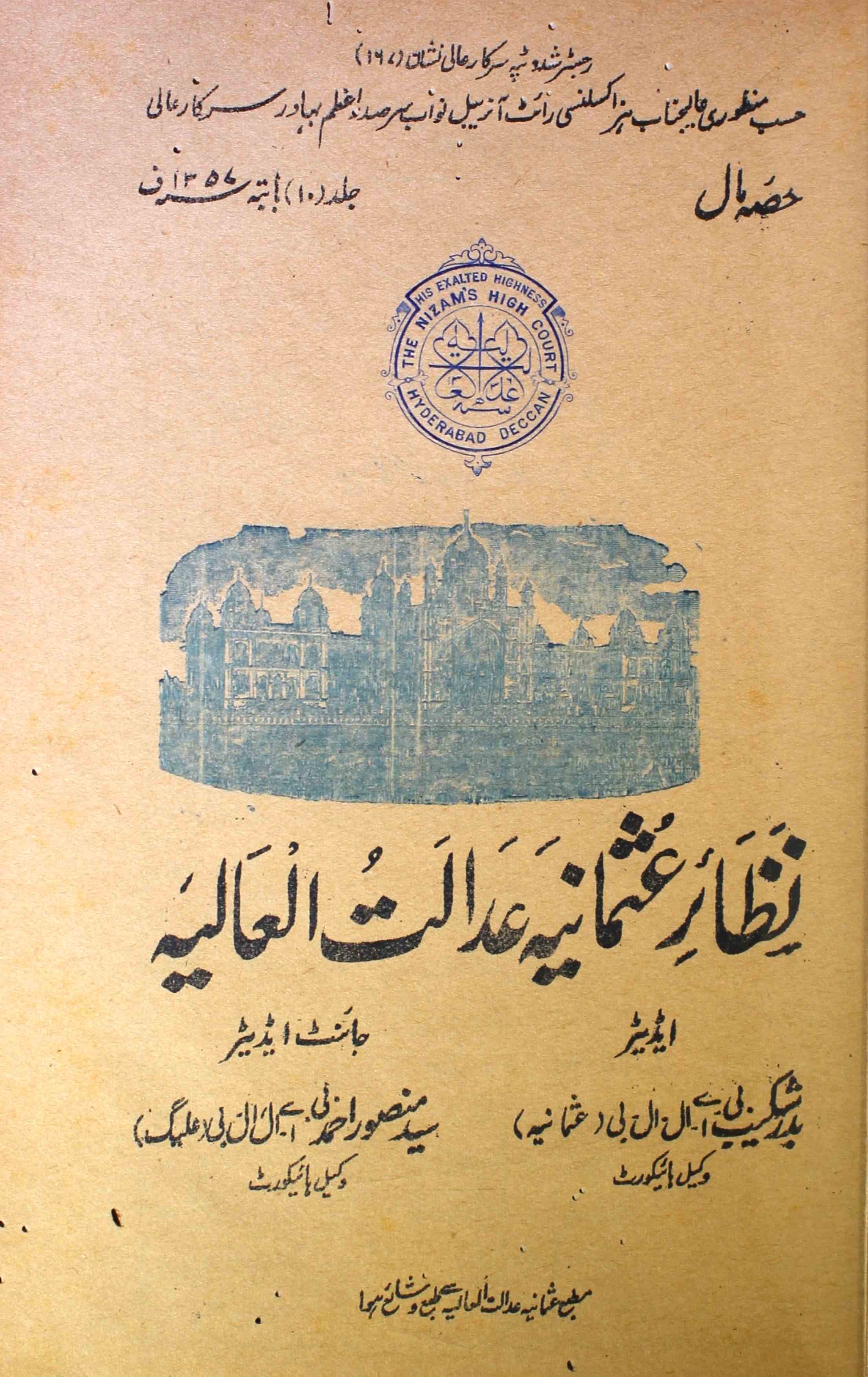 Nazair-e-Osmania Adalat-ul-Aliya Jild-10 Hissa-Maal - Hyd