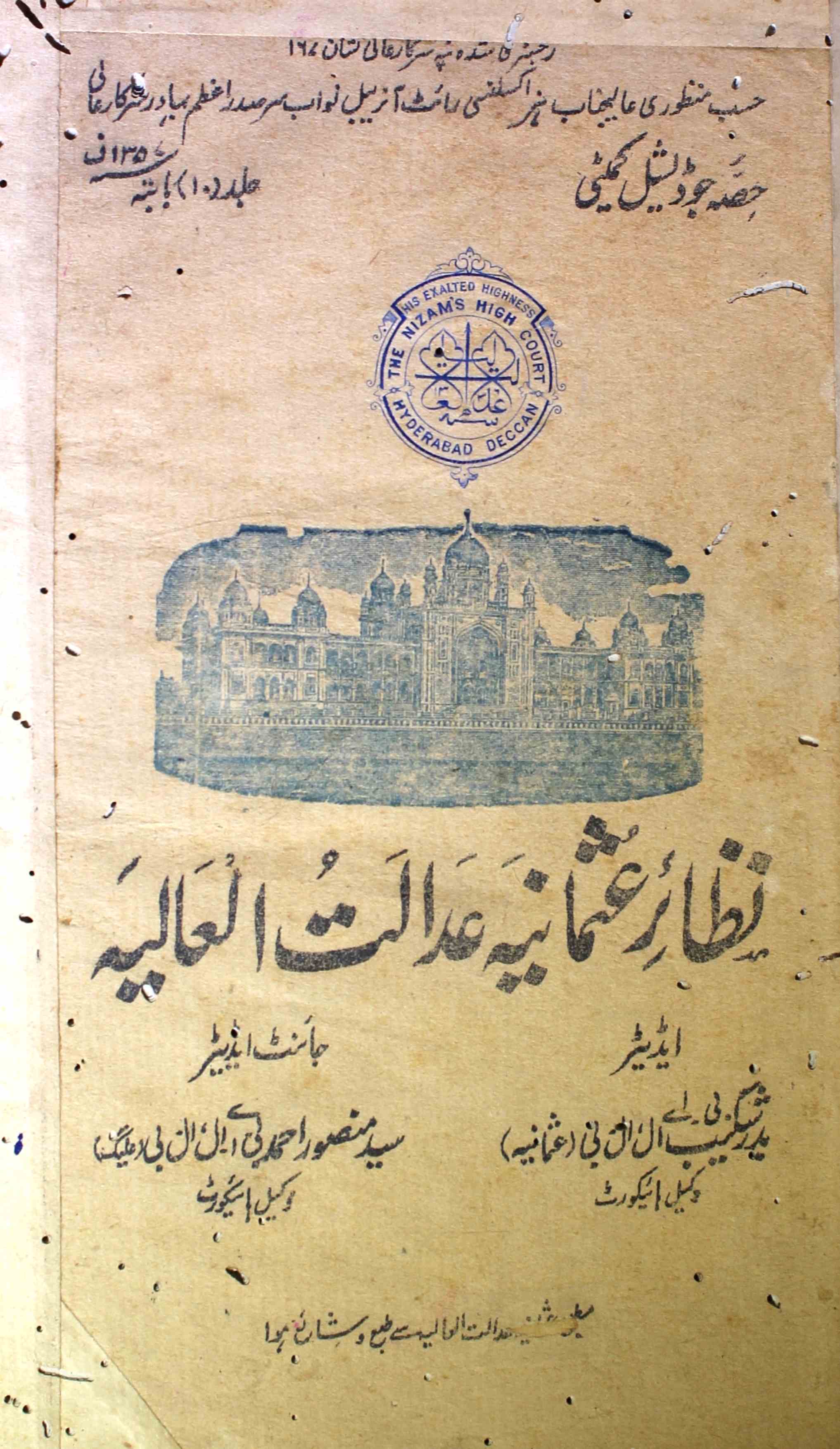 Nazair-e-Osmania Adalat-ul-Aliya Jild-10 - Hyd