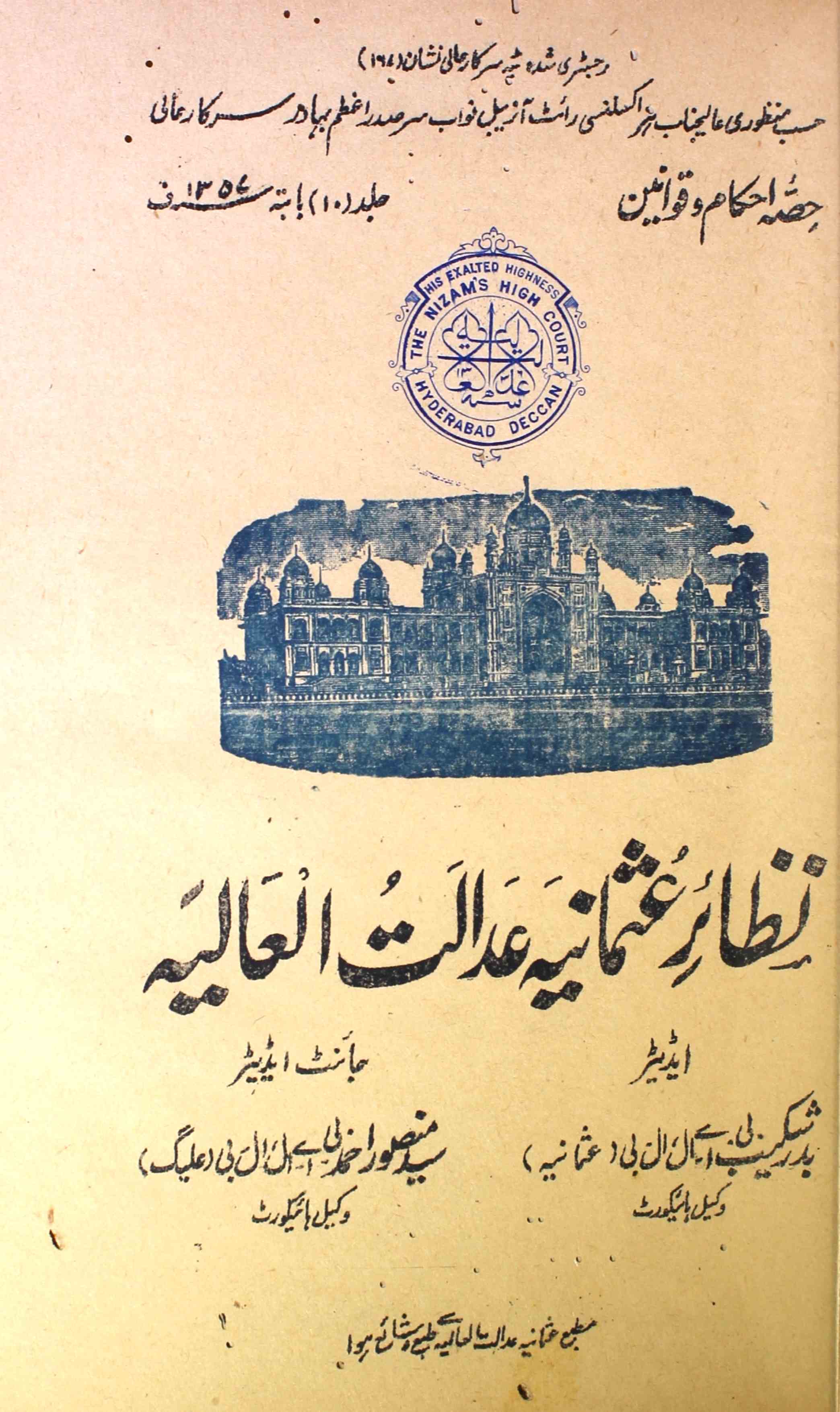 EB-00102088 Nazair-e-Osmania Adalat-ul-Aliya Jild-10 Ahkam Wo Qawaneen - Hyd