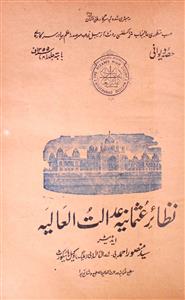 Nazair-e-Usmaniaya Adalat-ul-Aalia