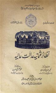 Nazayer-e-Osmaniya Adalat-e-Aaliya Hissa Fojdari Jild 5 1352F MANUU