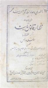 Nazayer Khanoon Hind Jild 25 Hissa 10 Oct 1902 MANUU