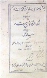 Nazayer Khanoon Hind Jild 26 Hissa 12 Dec 1902  MANUU-Shumara Number-000