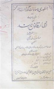 Nazayer Khanoon Hind Jild 26 Hissa 7 July 1902 MANUU-Shumara Number-000