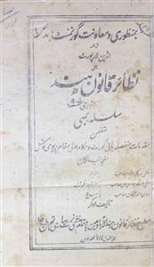 Nazayer Khanoon Hind Jild 29 Hissa 1 Jan 1905 MANUU-Shumara Number-001