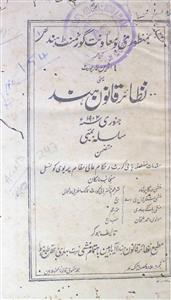 Nazayer Khanoon Hind Jild 26 Hissa 1 Jan 1902 MANUU-Shumara Number-001