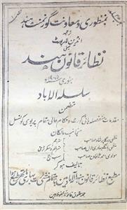 Nazayer Khanoon Hind Jild 27 Hissa 1 Jan 1905 Silsila Allahbad MANUU-Shumara Number-001
