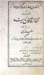 Nazayer Khanoon Hind Jild 28 Hissa 1 Jan 1904 MANUU-Shumara Number-001
