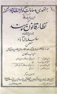 Nazayer Khanoon Hind Jild 20 Hissa 1 Jan 1898 MANUU