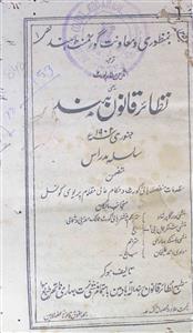 Nazayer Khanoon Hind Jild 25 Hissa 1 Jan 1902 MANUU-Shumara Number-001