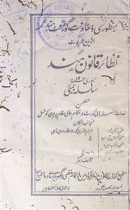 Nazayer Khanoon Hind Jild 24 Hissa 1 Jan 1900 MANUU