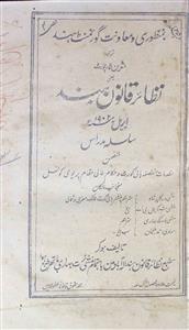 Nazayer Khanoon Hind Jild 25 Hissa 2 April 1902 MANUU-Shumara Number-002