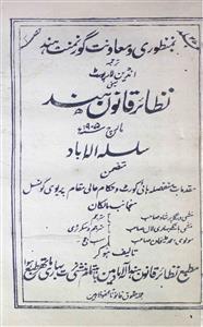 Nazayer Khanoon Hind Jild 27 Hissa 2 March 1905 MANUU-Shumara Number-003