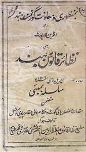 Nazayer Khanoon Hind Jild 30 Hissa 4,5 April,May 1906 MANUU-Shumara Number-004,005