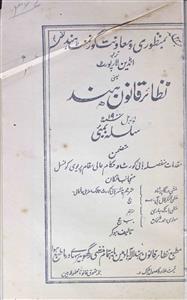 Nazayer Khanoon Hind Jild 24 Hissa 4 April 1900 MANUU