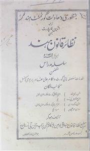 Nazayer Khanoon Hind Jild 21 Hissa 4 April 1898 MANUU