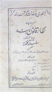 Nazayer Khanoon Hind Silsila Kalkata Jild 29 Hissa 4 April 1902 MANUU-Shumara Number-004