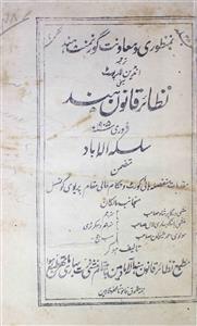 Nazayer Khanoon Hind Jild 27 Hissa 2 Feb 1905 Silsila Allahbad MANUU-Shumara Number-004
