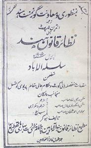 Nazayer Khanoon Hind Jild 27 Hissa 4 April 1905 MANUU-Shumara Number-004
