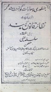 Nazayer Khanoon Hind Jild 28 Hissa 4 April 1904 MANUU-Shumara Number-004