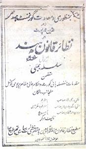 Nazayer Khanoon Hind Jild 29 Hissa 4 April 1905 MANUU-Shumara Number-004