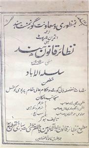 Nazayer Khanoon Hind Silsila Allahbad Jild 27 Hissa 5 May 1905 MANUU-Shumara Number-005