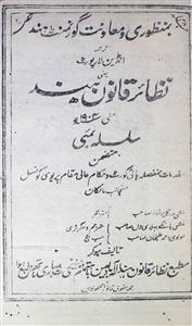 Nazayer Khanoon Hind Jild 28 Hissa 5 May 1904 MANUU-Shumara Number-005