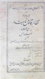 Nazayer Khanoon Hind Jild 25 Hissa 5 May 1902 MANUU-Shumara Number-005
