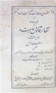 Nazayer Khanoon Hind Jild 25 Hissa 6 June 1902 MANUU-Shumara Number-006