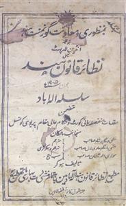 Nazayer Khanoon Hind Silsila Allahbad Jild 27 Hissa 6 June 1905 MANUU-Shumara Number-006