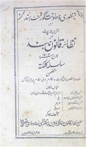 Nazayer Khanoon Hind Jild 29 Hissa 6 June 1902 MANUU-Shumara Number-006