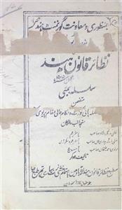 Nazayer Khanoon Hind Jild 29 Hissa 6 June 1905 MANUU-Shumara Number-006