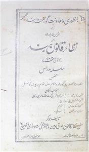 Nazayer Khanoon Hind Jild 25 Hissa 7 July 1902 MANUU-Shumara Number-007