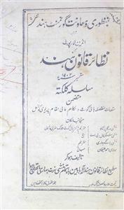 Nazayer Khanoon Hind Jild 29 Hissa 9 Sep 1902 MANUU-Shumara Number-009