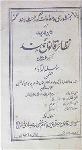 Nazayer Khanoon Hind Jild 24 Hissa 10 Oct 1902 MANUU-Shumara Number-010
