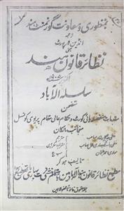 Nazayer Khanoon Hind Jild 27 Hissa 10 Oct 1905 Silsila Allahbad MANUU-Shumara Number-010