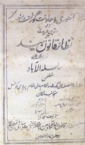 Nazayer Khanoon Hind Silsila Allahbad Jild 27 Hissa 11 Nov 1905 MANUU-Shumara Number-011