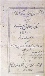 Nazayer Khanoon Hind Jild 26 Hissa 11,12,13 Silsila Allahbad Nov 1904 MANUU-Shumara Number-011