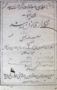 Nazayer Khanoon Hind Jild 28 Hissa 12 Dec 1904 MANUU-Shumara Number-012