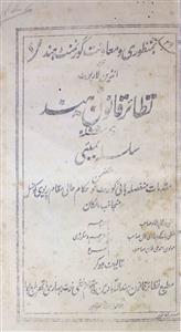 Nazayer Khanoon Hind Jild 29 Hissa 14 Dec 1905 MANUU-Shumara Number-014