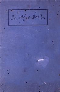 نظر اجمالی در دیانت بہائی