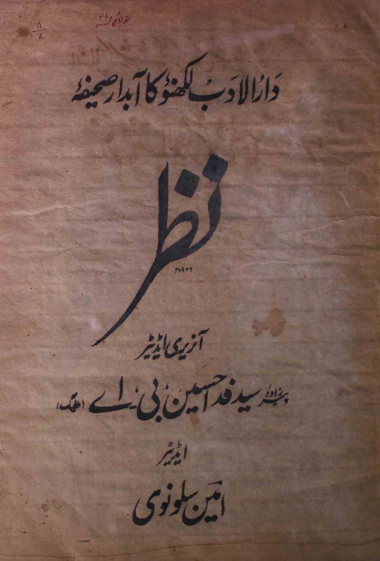 Nazar Jild.8 No.7 July 1927-SVK